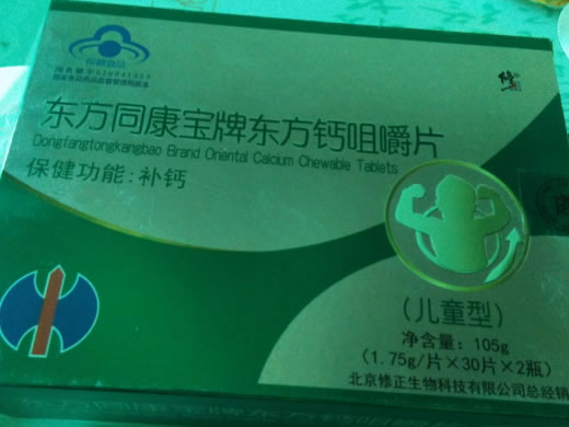 东方同康宝牌东方钙咀嚼片(儿童型)