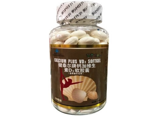 佰思佳健泰尔牌钙加维生素D3软胶囊招商代理 200粒