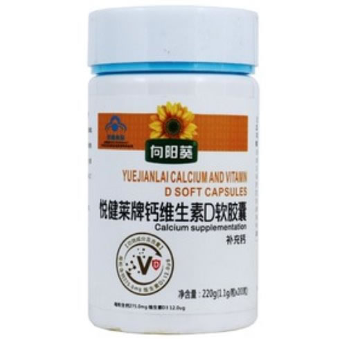 悦健莱牌钙维生素D软胶囊