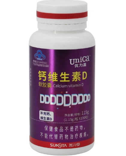 钙加维生素D软胶囊