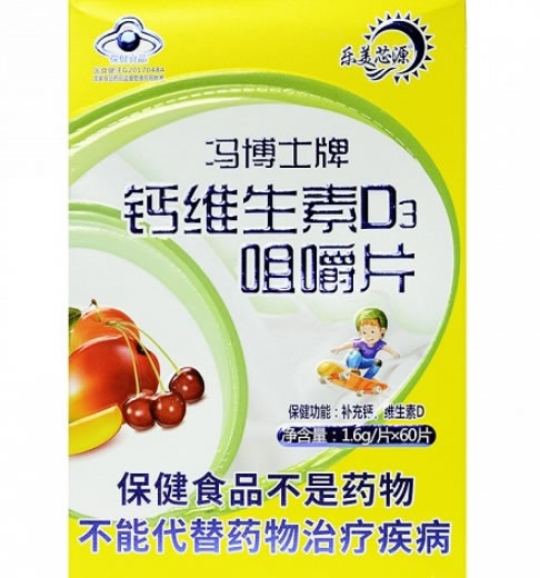 乐美芯源冯博士牌钙维生素D3咀嚼片招商代理 
