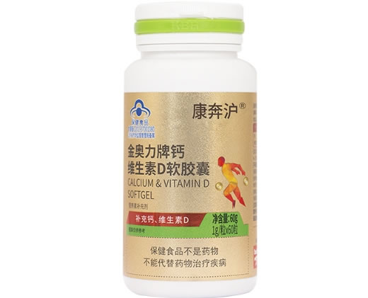 金奥力牌钙维生素D软胶囊