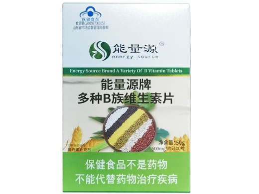 能量源牌多种B族维生素片