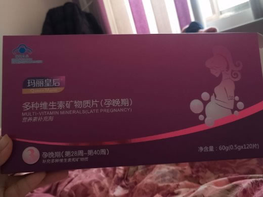 多种维生素矿物质片(孕晚期)