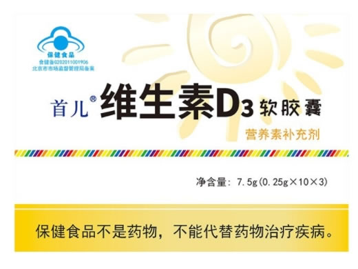 首儿®维生素D3软胶囊招商代理 