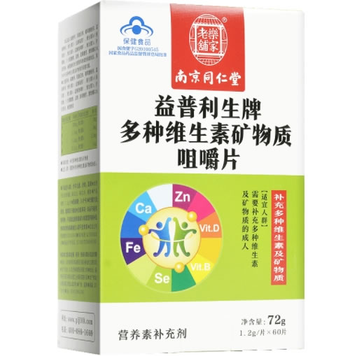 益普利生牌多种维生素矿物质咀嚼片