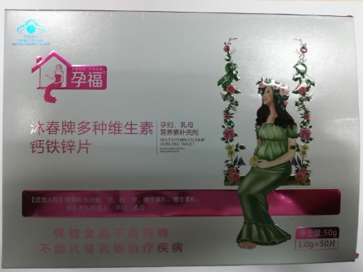 沐春牌多种维生素钙铁锌片