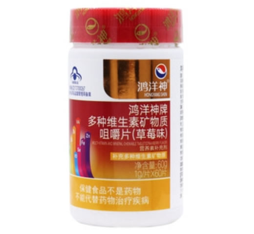 鸿洋神牌多种维生素矿物质咀嚼片(草莓味)