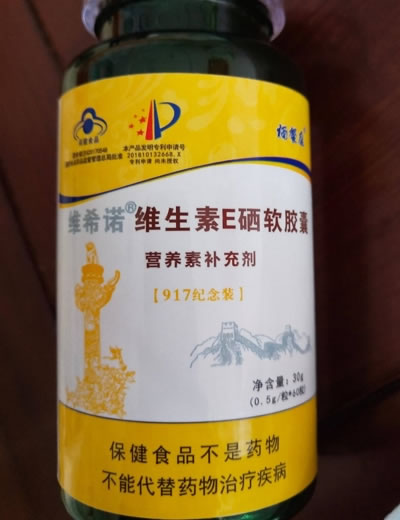 栖餐庭维希诺R维生素E硒软胶囊招商代理 60粒 栖餐庭