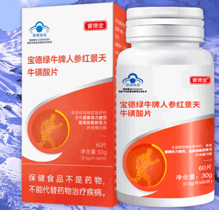宝德堂宝德绿牛牌人参红景天牛磺酸片招商代理 