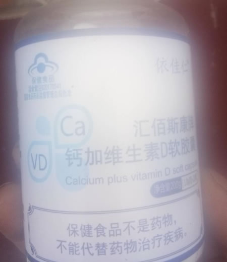 汇佰斯康牌钙加维生素D软胶囊