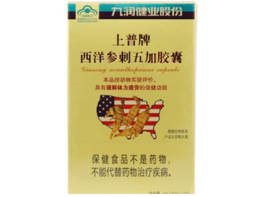 九润健业股份上普牌西洋参刺五加胶囊招商代理 12粒 九润健业股份