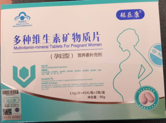 韫乐康多种维生素矿物质片(孕妇型)招商代理 45片*2瓶