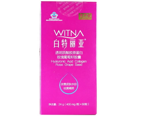 白特丽亚R透明质酸胶原蛋白玫瑰葡萄籽胶囊