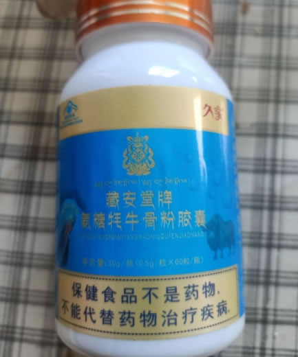 藏安堂牌氨糖牦牛骨粉胶囊