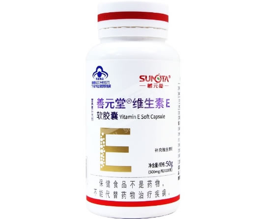 善元堂善元堂®维生素E软胶囊招商代理 100粒