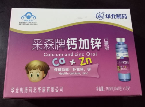 采森牌钙加锌口服液