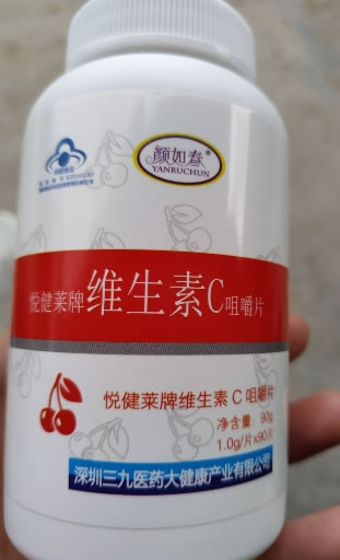 颜如春悦健莱牌维生素C咀嚼片招商代理 90片
