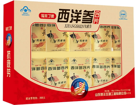 福来了牌西洋参含片