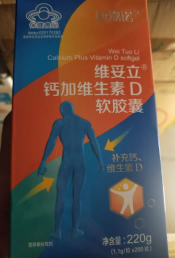 维妥立R钙加维生素D软胶囊