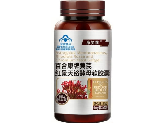 康笑莱百合康牌黄芪红景天铬酵母软胶囊招商代理 60粒
