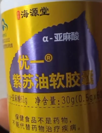 优一R紫苏油软胶囊