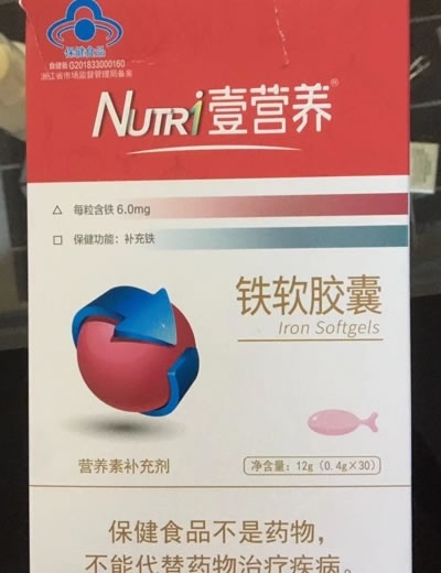 壹营养®铁软胶囊