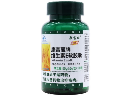 康富丽牌维生素E软胶囊招商代理 100粒