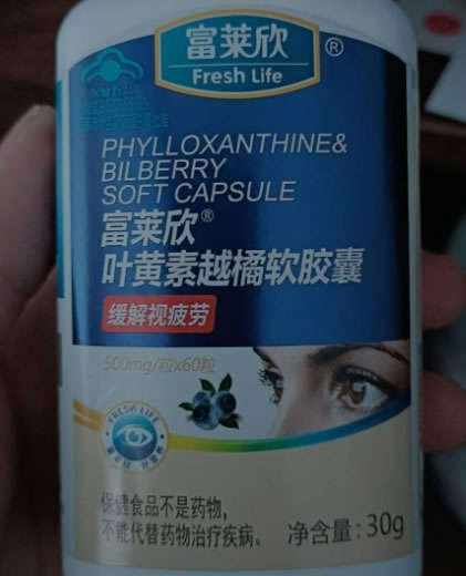 富莱欣®叶黄素越橘软胶囊