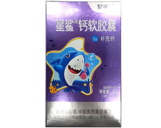 星鲨®钙软胶囊