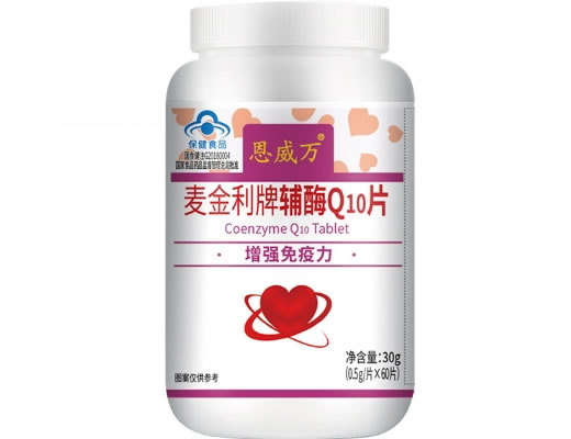 恩威万麦金利牌辅酶Q10片招商代理 60片