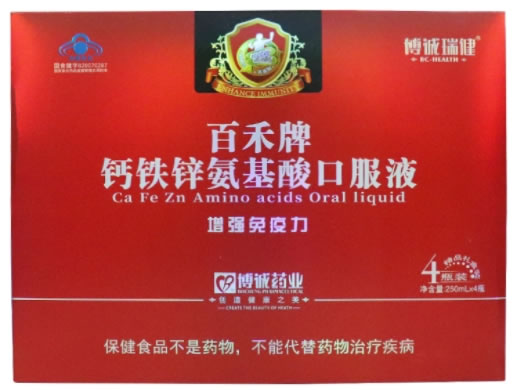 博诚瑞健百禾牌钙铁锌氨基酸口服液招商代理 