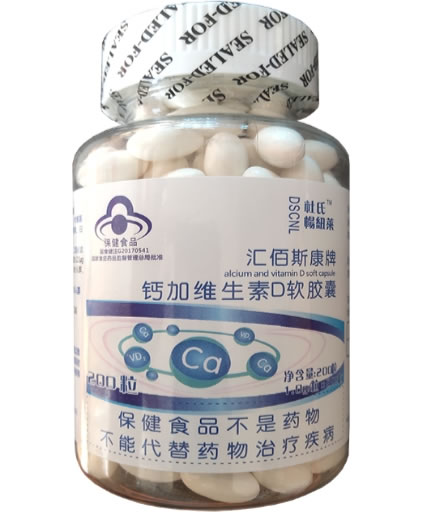 汇佰斯康牌钙加维生素D软胶囊