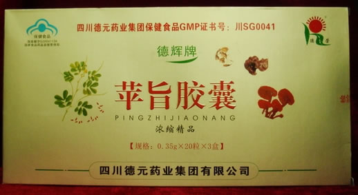 德辉牌苹旨胶囊