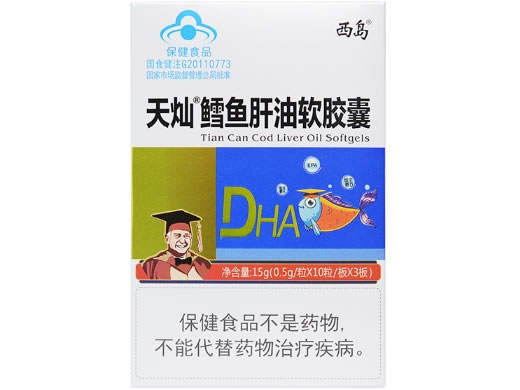 西岛天灿®鳕鱼肝油软胶囊招商代理 30粒