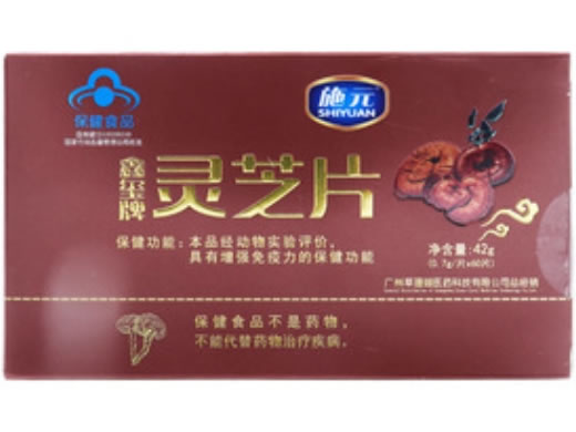 施元鑫玺牌灵芝片招商代理 60片