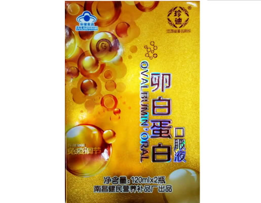 珍迪牌卵白蛋白口服液招商代理 2瓶