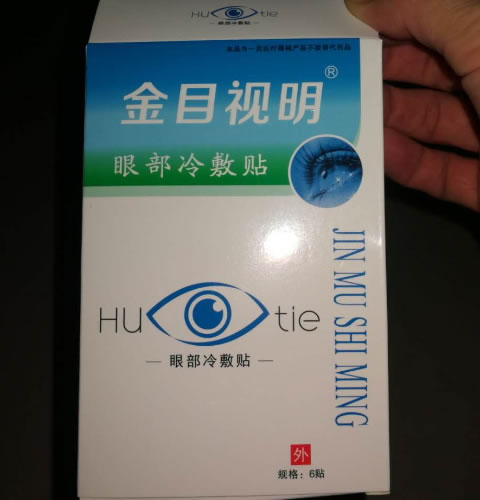 金目视明眼部冷敷贴招商代理 