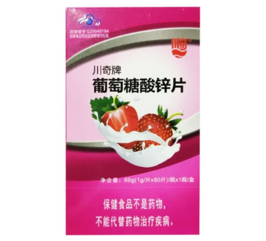 川奇牌葡萄糖酸锌片招商代理 80片 南昌川奇