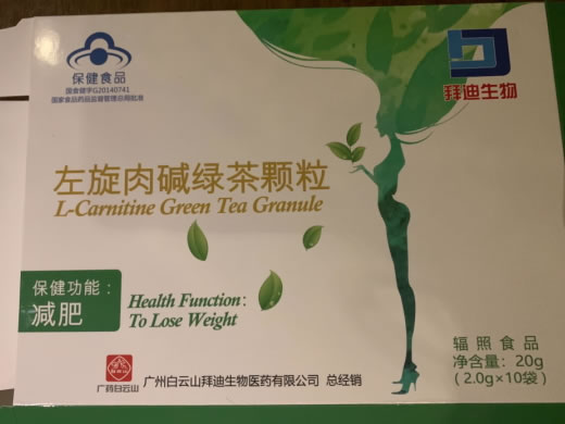 左旋肉碱绿茶颗粒