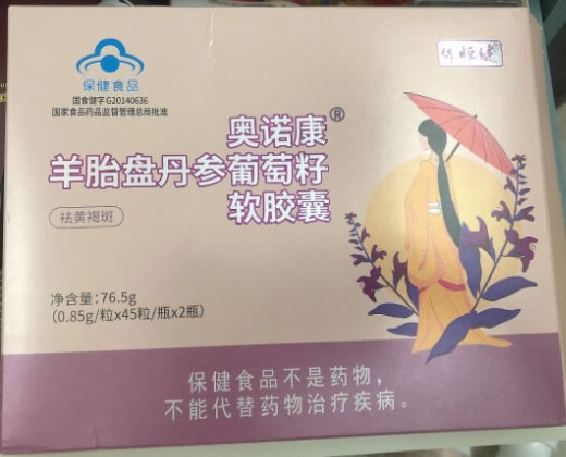 体恒健奥诺康®羊胎盘丹参葡萄籽软胶囊招商代理 