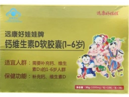 远康好娃娃牌钙维生素D软胶囊(1-6岁)
