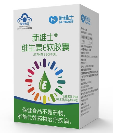 新维士®维生素E软胶囊招商代理 