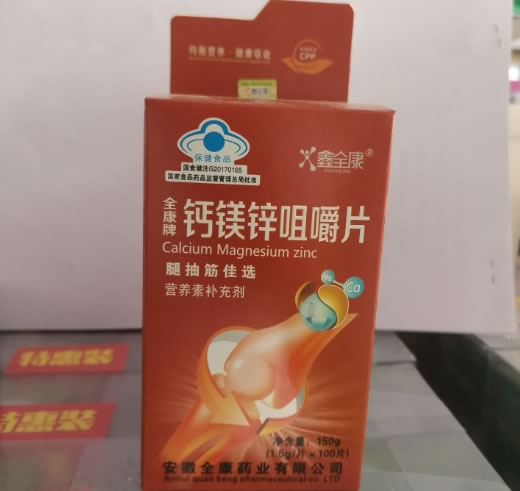 全康牌钙镁锌咀嚼片