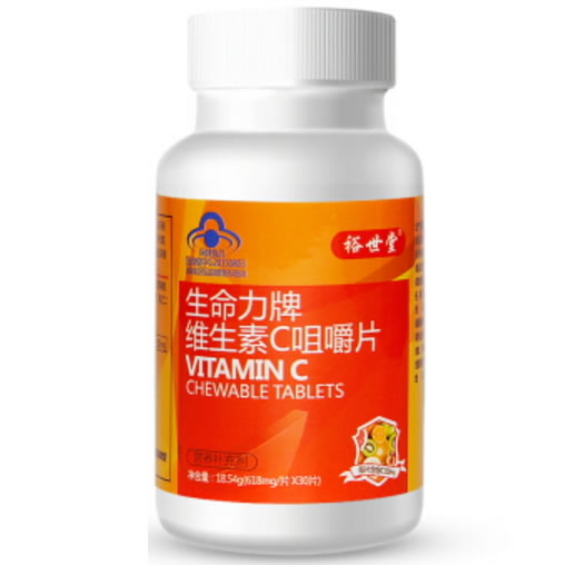 裕世堂生命力牌维生素C咀嚼片招商代理 30片