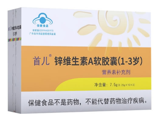 首儿®锌维生素A软胶囊(1-3岁)