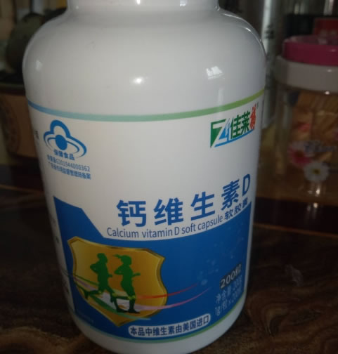 钙维生素D软胶囊