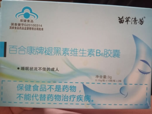 苗草清芳百合康牌褪黑素维生素B6胶囊招商代理 