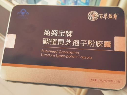 百草益寿盈姿宝牌破壁灵芝孢子粉胶囊招商代理 120粒