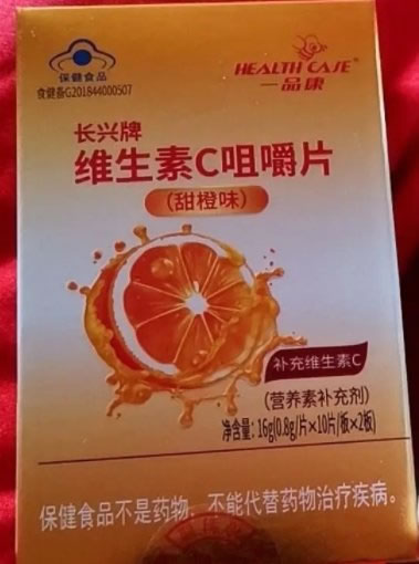 一品康长兴牌维生素C咀嚼片(甜橙味)招商代理 20片 甜橙味